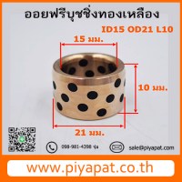 ID15 OD21 L10 โปร